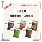 【TUTX】TUTX煙彈 | 通用一代 | 三顆裝