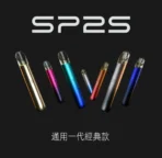 【SP2S思瑞博】SP2S思瑞博主機 | 通用一代 | 經典款 14色現貨