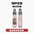 【SP2S】SP2S MAX ALPHA 聖誕主機 | 台灣限定